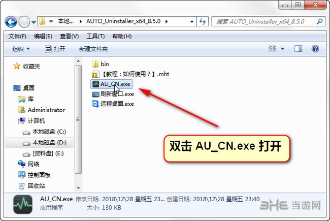 Auto Uninstaller使用教程图片3