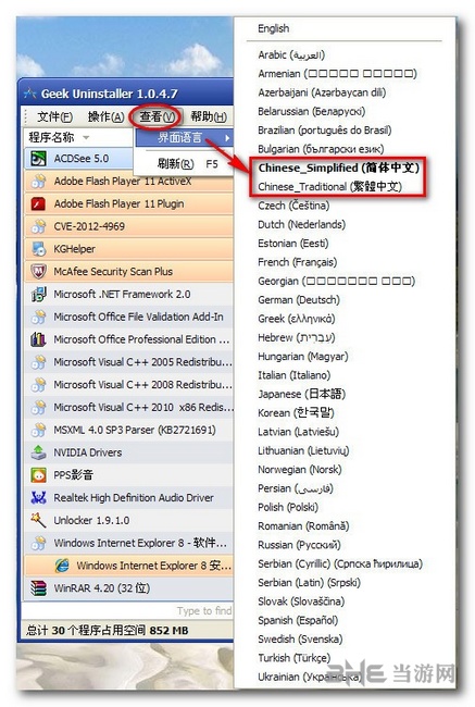 Geek Uninstaller图片5