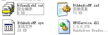 万能蓝牙耳机驱动Win7版1