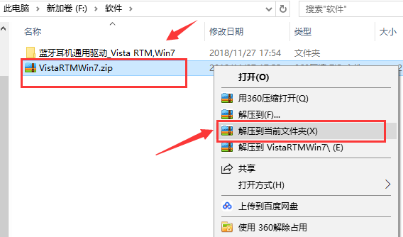 万能蓝牙耳机驱动Win7版2