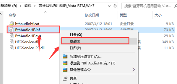 万能蓝牙耳机驱动Win7版3