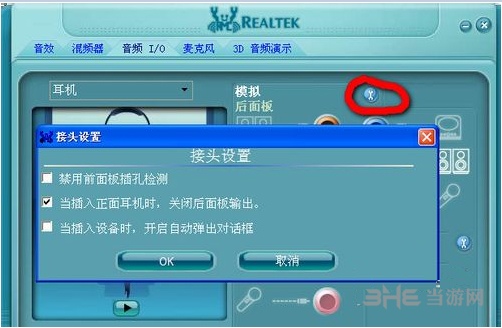Realtek高清晰音频管理器图片7