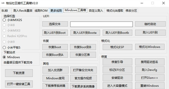 柚坛社区搞机工具箱2