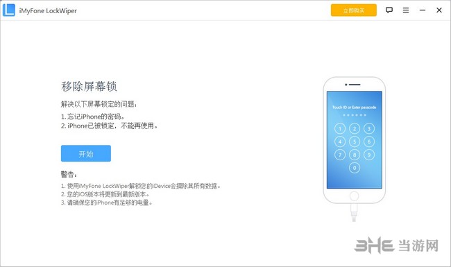 iMyFone LockWiper使用教程图片1