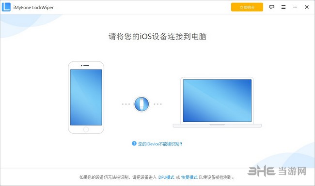 iMyFone LockWiper使用教程图片2