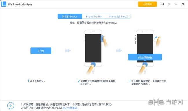 iMyFone LockWiper使用教程图片3