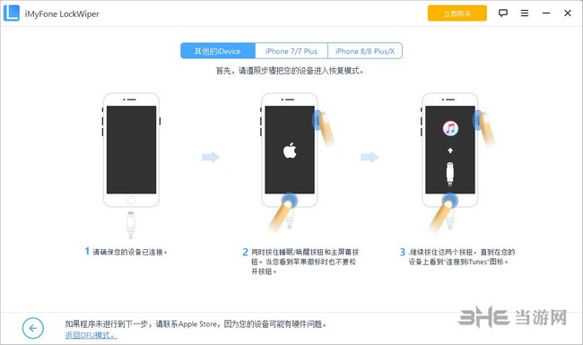 iMyFone LockWiper使用教程图片4