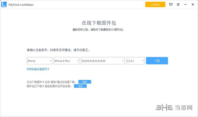 iMyFone LockWiper使用教程图片5