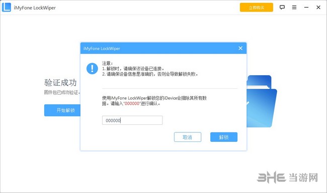 iMyFone LockWiper使用教程图片8