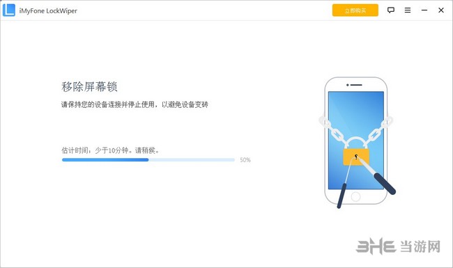 iMyFone LockWiper使用教程图片9