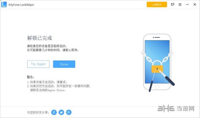 iMyFone LockWiper使用教程图片10