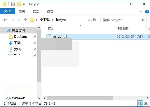 bcrypt.dll图片2