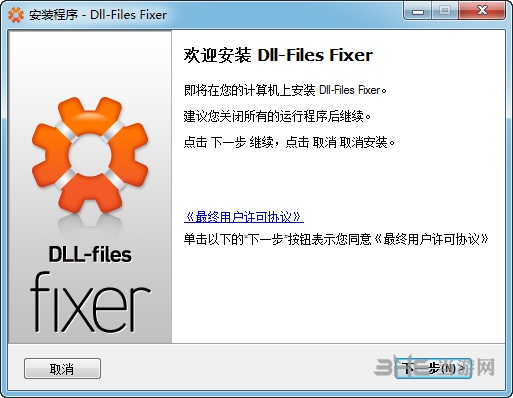 Dll-files.com Fixer安装步骤图片1