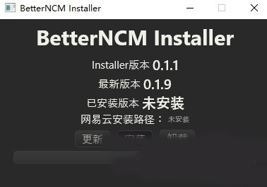 BetterNCM软件截图2