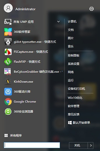 Win10经典开始菜单图片