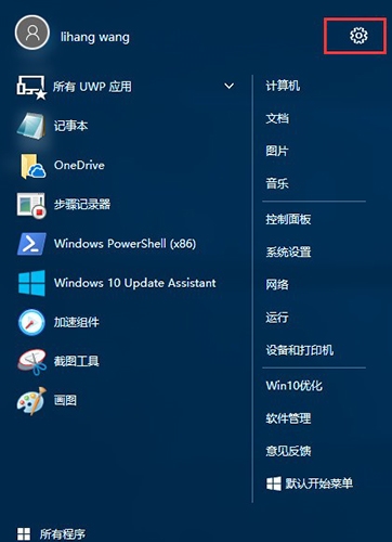 Win10经典开始菜单图片