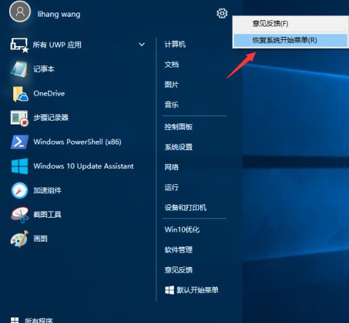 Win10经典开始菜单图片