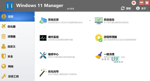 Windows 11 Manager便携版图片