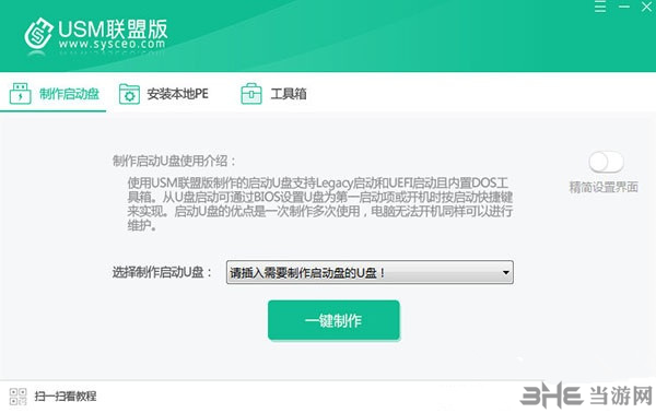 USM联盟版下载|USM联盟版网络版 正式版v2.3.0.0下载