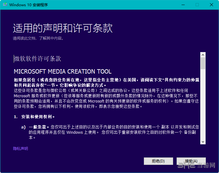 Media Creation Tool使用教程图片2