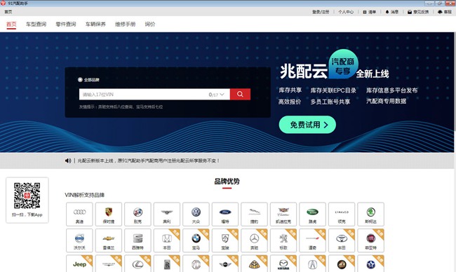 91汽配助手破解版图