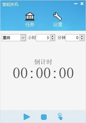 智能关机小助手截图