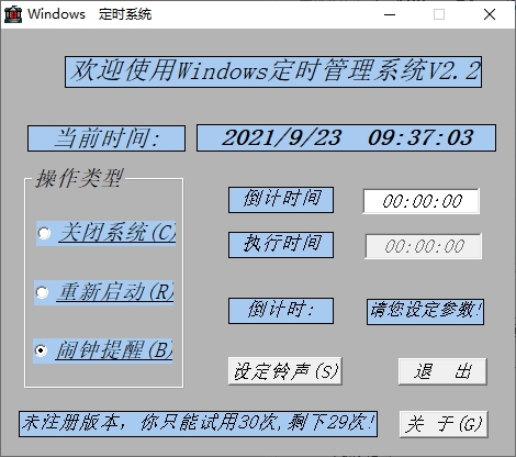 windows定时管理系统图片