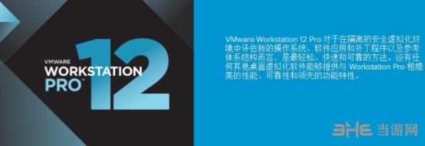 VMware12破解版下载|VMware Workstation 12 (附永久激活许可证密钥)中文免费版下载