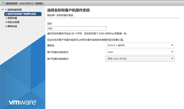 VMware Esxi图片14