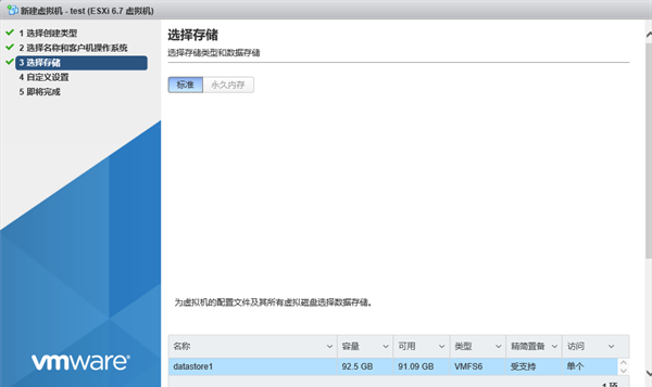 VMware Esxi图片15