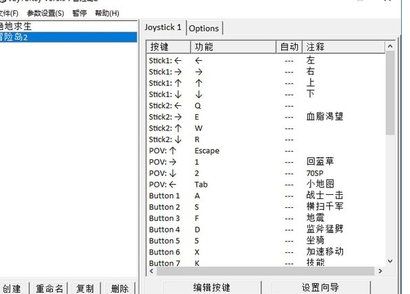 JoyToKey软件图片1