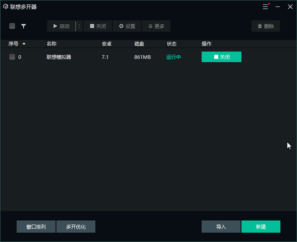 联想模拟器图片8