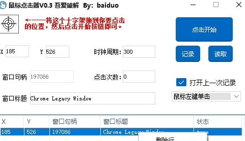 baiduo鼠标知识兔点击器1