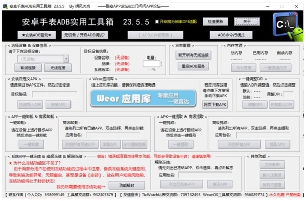 安卓手表ADB实用工具箱