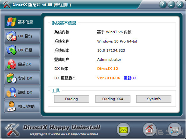 DirectX随意卸软件界面截图