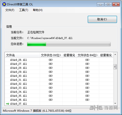 DirectX11修复工具图片41