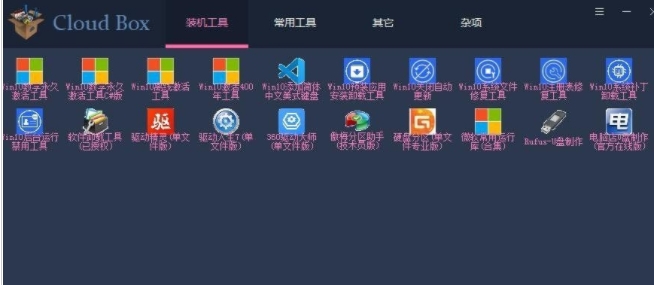 Cloudbox装机工具箱图片1