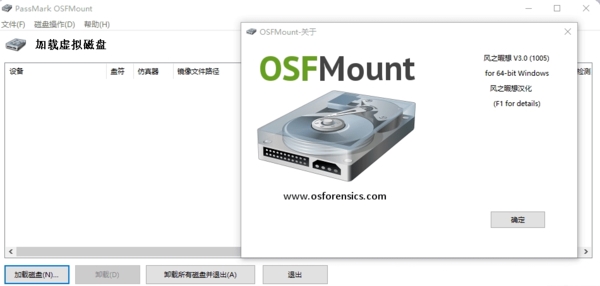 OSFMount中文版截图