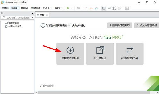 vmware workstation15图片