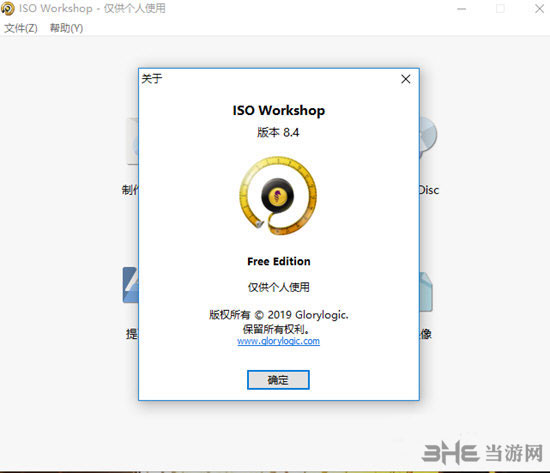 ISO Workshop下载|ISO Workshop(光盘映像工具) 便携版V8.4下载插图