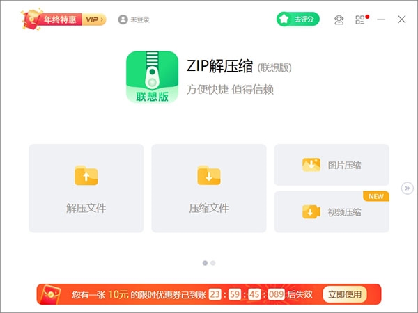 zip解压缩联想版软件图片1