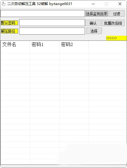 二次自动解压工具软件截图1