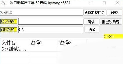 二次自动解压工具软件截图2
