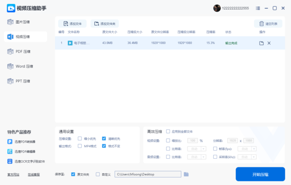 视频压缩助手图片5
