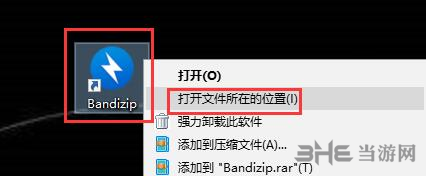 bandizip图片2