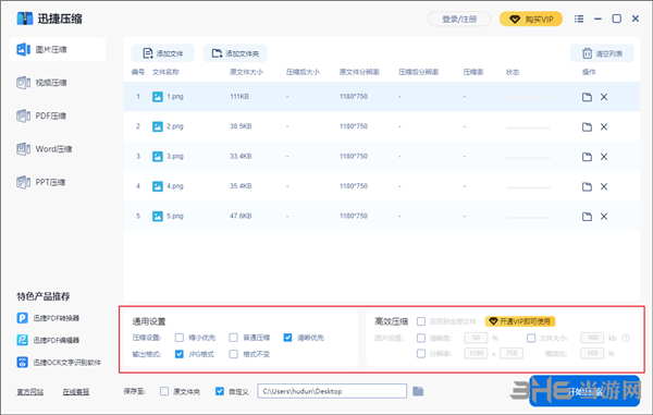 迅捷压缩软件图片4