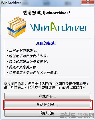 WinArchiver图片2