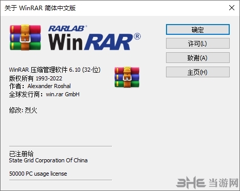 WinRAR图片1