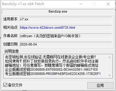 Bandizip破解器图片