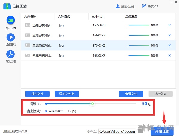 迅捷压缩教程图片2